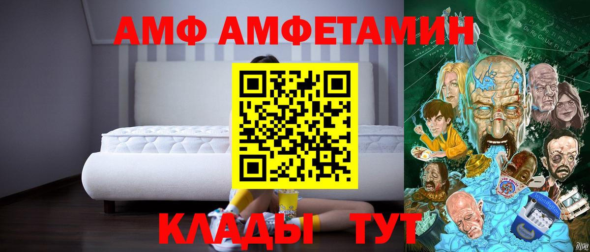 Минусинск  Amphetamine  Вход с VPN  АМФ VHQ 