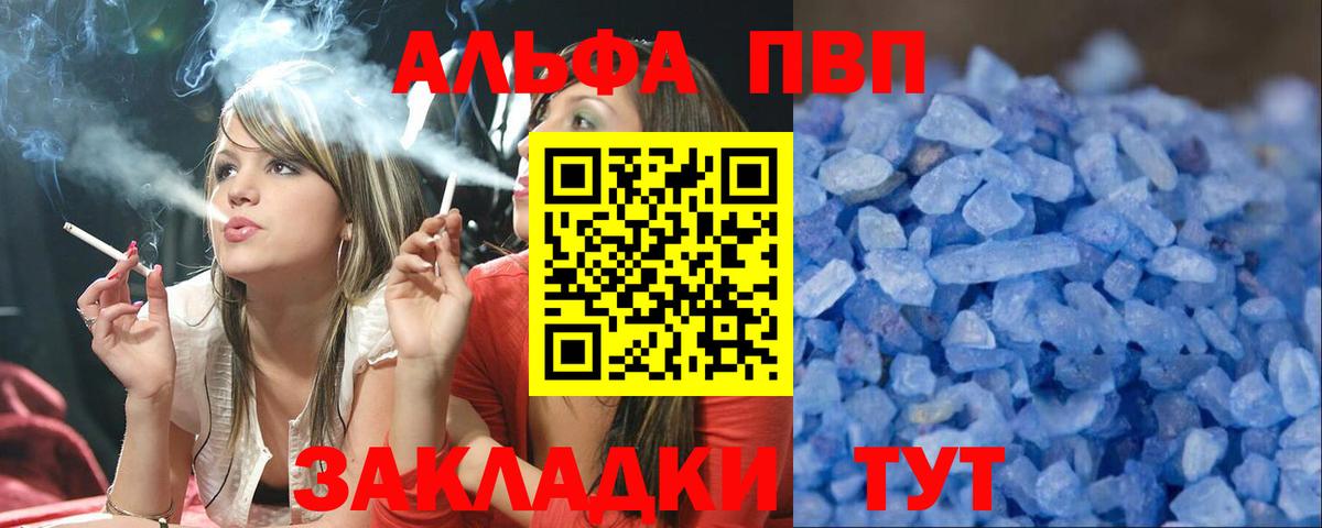 APVP крисы CK  Вход с VPN  Минусинск  Альфа ПВП СК 