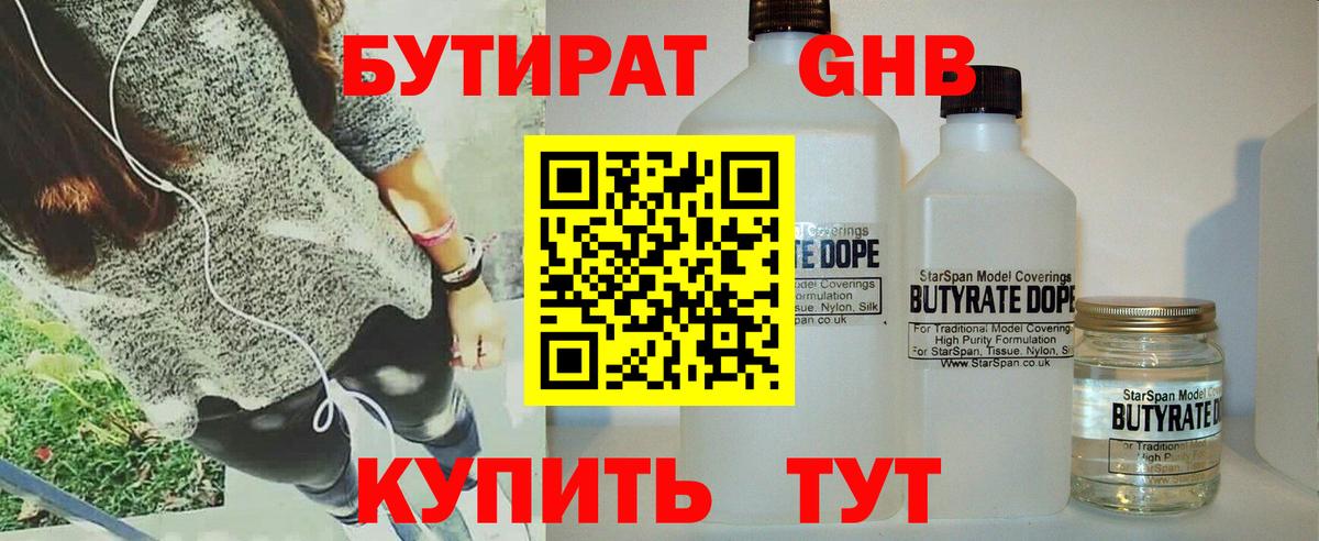 БУТИРАТ оксана Минусинск