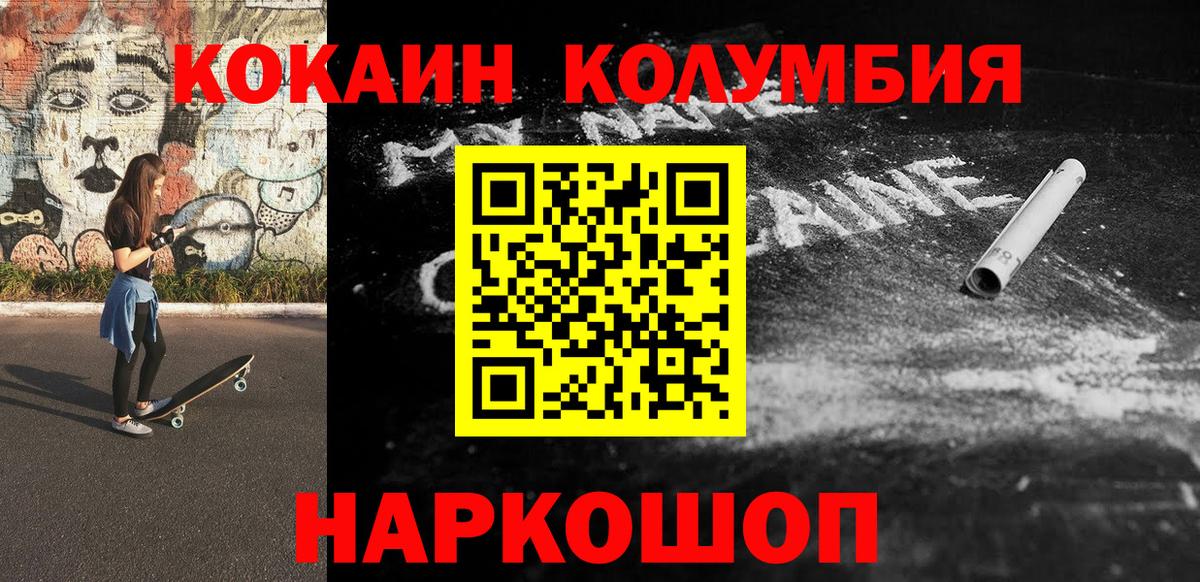 Кокаин 98%  Вход с VPN  Минусинск  КОКАИН  КОКАИН Колумбийский 