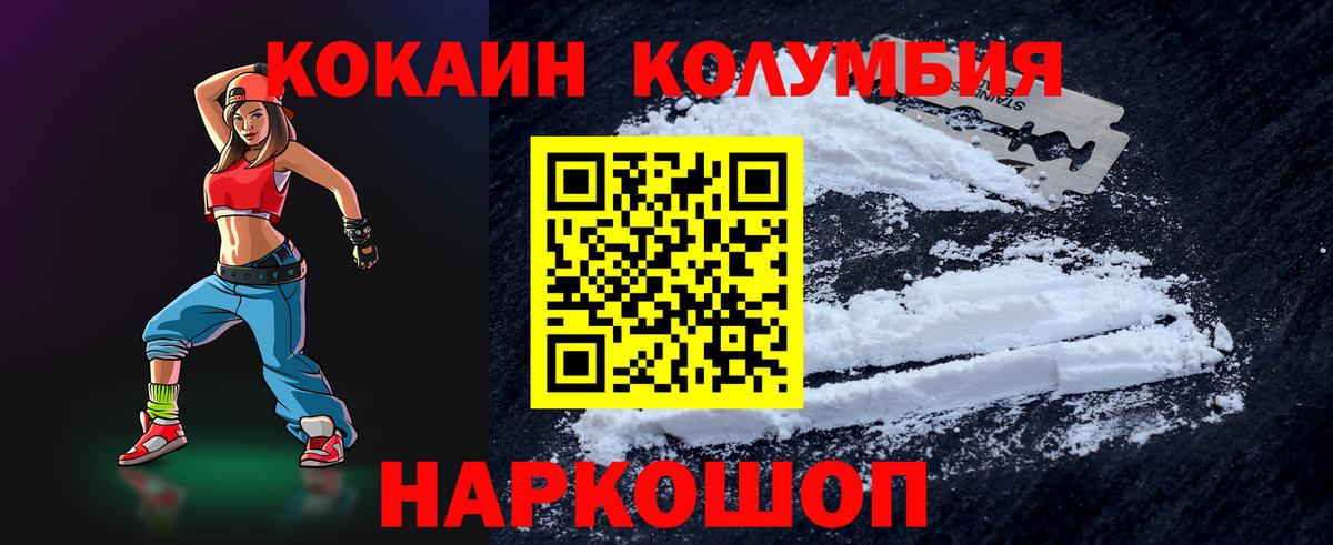 КОКАИН Columbia Минусинск