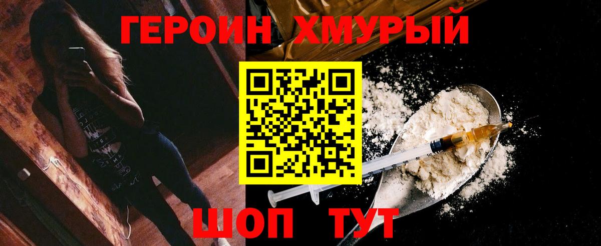 ГЕРОИН афганец Минусинск
