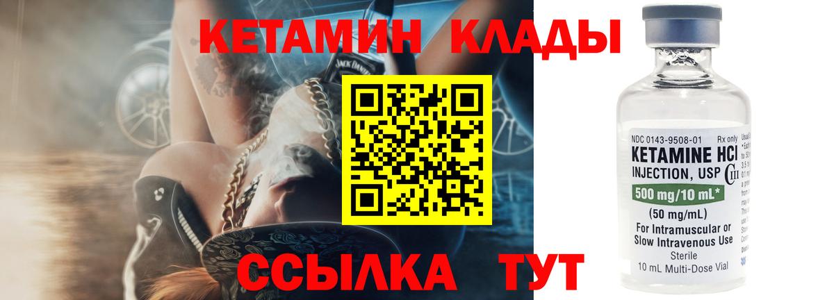 Минусинск  КЕТАМИН VHQ  Вход с VPN 
