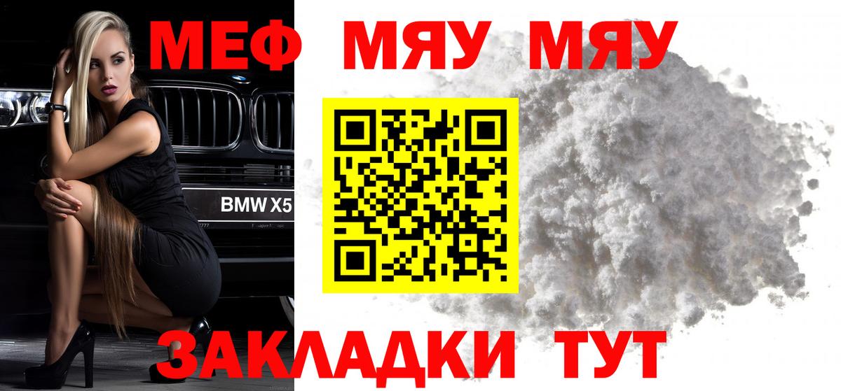 Мефедрон Минусинск
