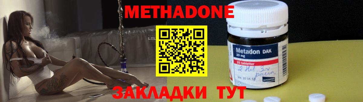 МЕТАДОН кристалл Минусинск