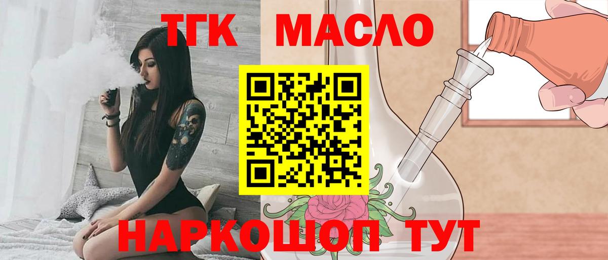Дистиллят ТГК жижа  Вход с VPN  Минусинск  ТГК вейп 